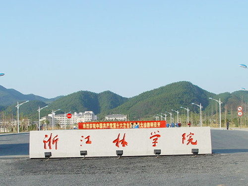 <b>浙江林學院</b>